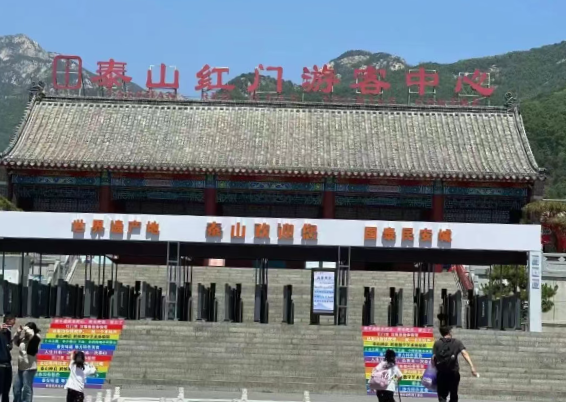  泰山“一碼游”，打造全國首個“無證明智慧景區(qū)”