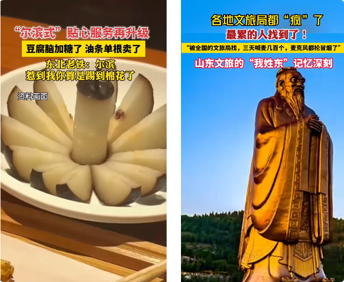 網(wǎng)紅模式助推文旅營(yíng)銷“破圈”傳播。