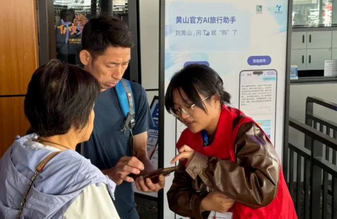 黃山成為國內(nèi)首個DeepSeek垂直大模型文旅應用景區(qū)