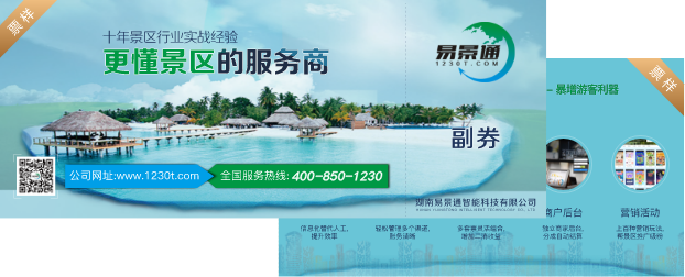 景區(qū)門(mén)票印刷