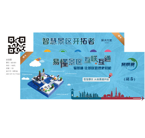 易景通劇院票務(wù)系統(tǒng)門票個性化設(shè)計(jì)定制