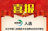 十八洞村上線易景通景區(qū)售檢票系統(tǒng)，助力旅游扶貧