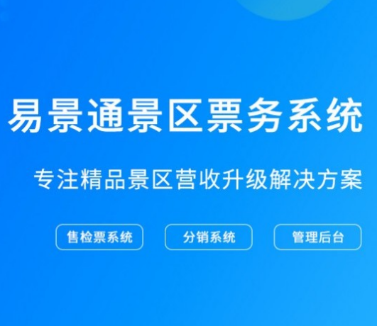 景區(qū)窗口售檢票系統(tǒng)功能模塊都包含哪些？