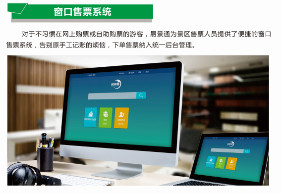 旅游景點窗口售檢票系統(tǒng)能解決哪些問題？