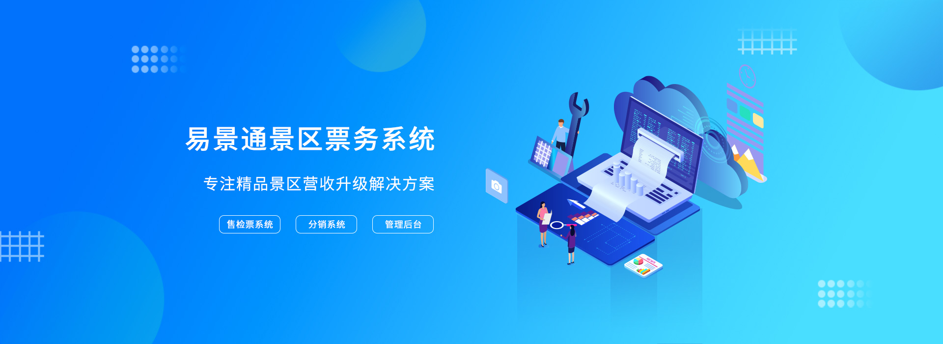 旅游景點售票系統(tǒng)體現(xiàn)了那些價值？