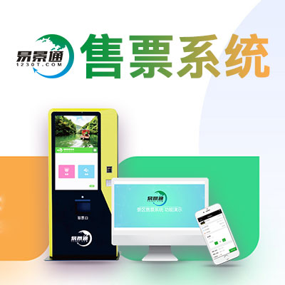 景區(qū)配備自助售取票機(jī)帶來的好處？ 