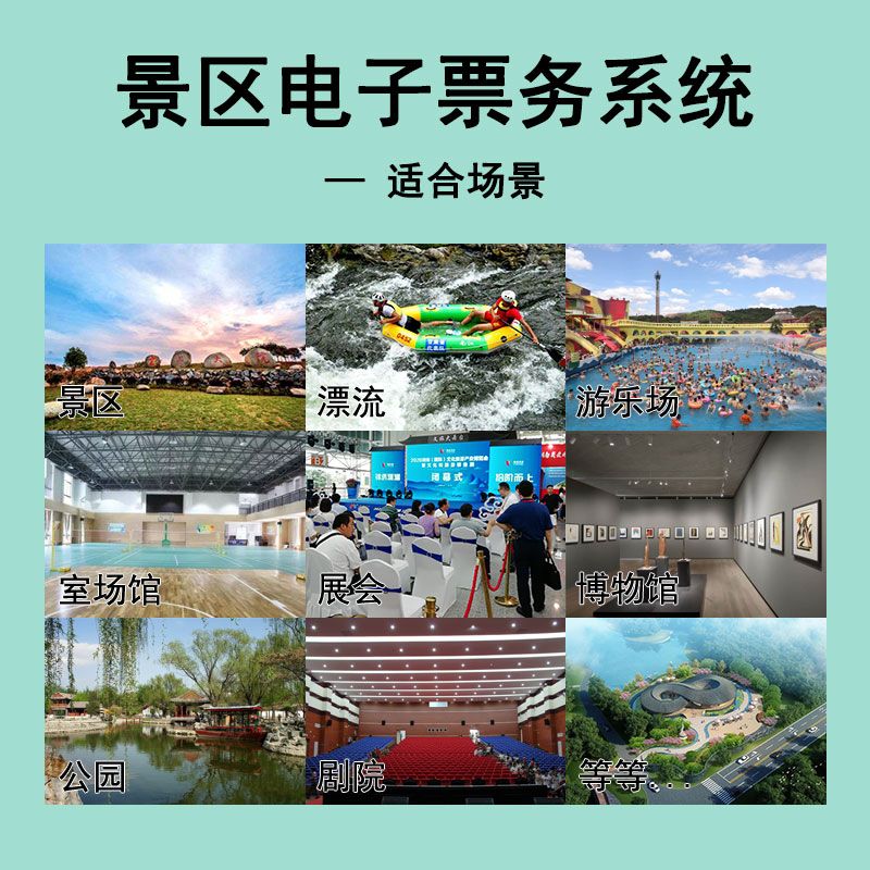 景區(qū)電子票務系統(tǒng).jpg