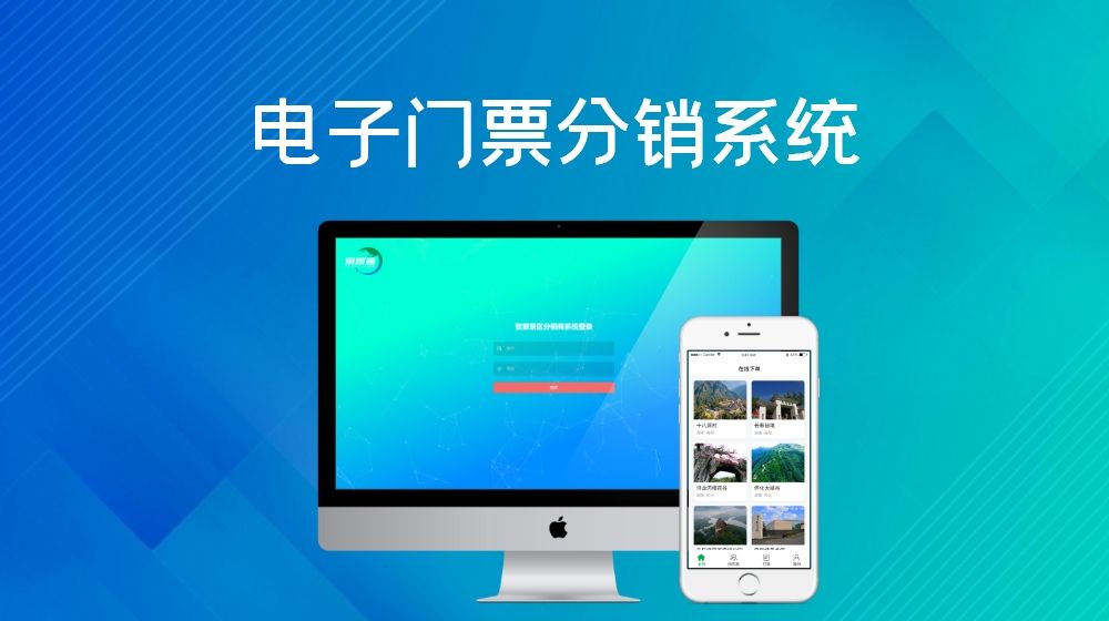 電子門(mén)票分銷(xiāo)系統(tǒng)2.jpg