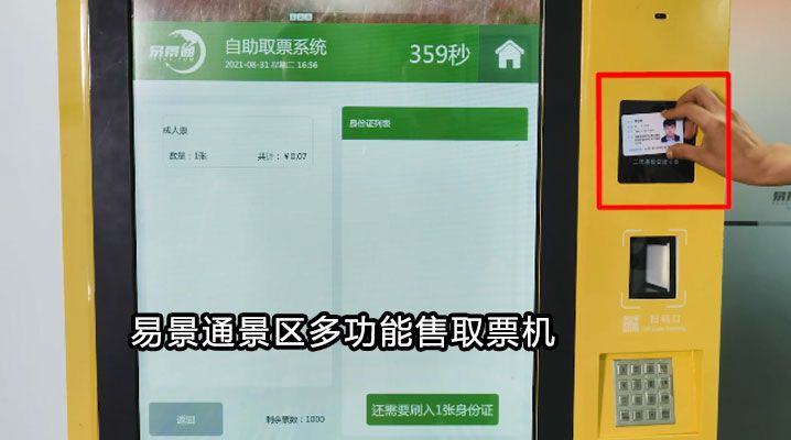 景點(diǎn)門票自動(dòng)售取機(jī)有什么好處？提高景區(qū)工作效率