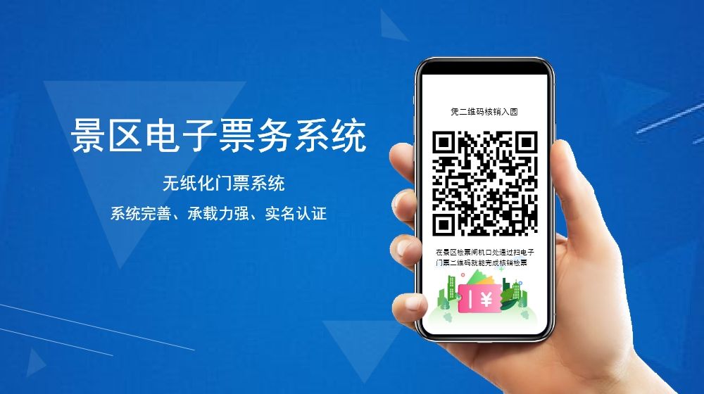 景區(qū)做電子票務(wù)系統(tǒng)如何解決景區(qū)對賬麻煩等問題？