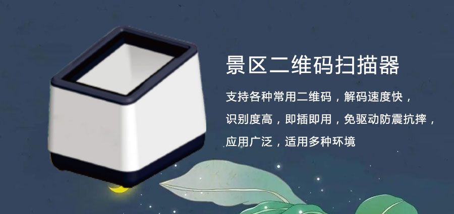 名勝古跡門(mén)票二維碼掃碼器價(jià)格1.jpg