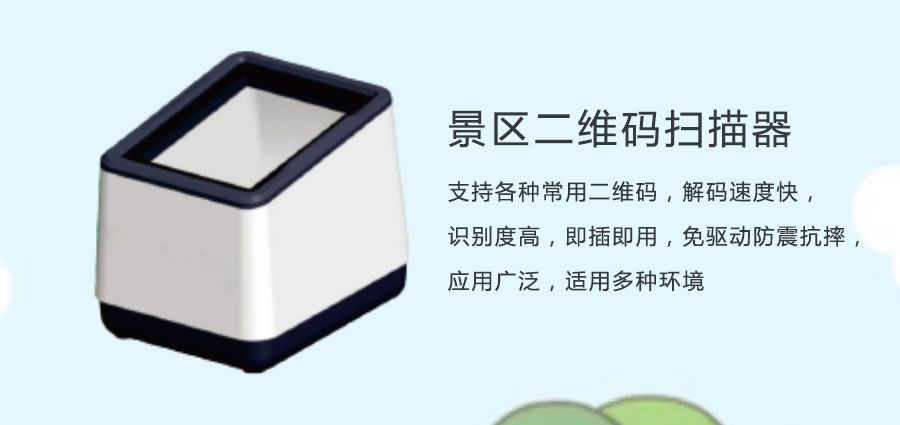 名勝古跡門(mén)票二維碼掃碼器價(jià)格2.jpg