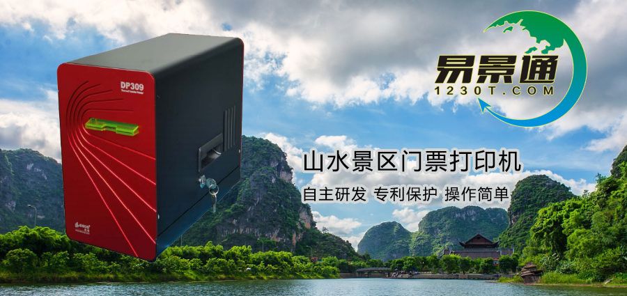 山水景點(diǎn)門(mén)票打印機(jī)有哪些功能？如何下單購(gòu)買(mǎi)？