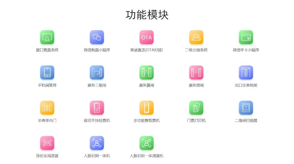 電子票務系統(tǒng)方案2.jpg
