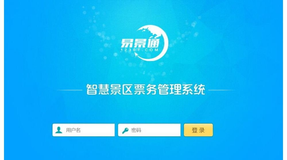 票務(wù)票務(wù)系統(tǒng)優(yōu)點(diǎn)：出票快、支付快