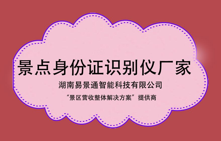 景點(diǎn)身份證識(shí)別儀廠家告訴你：購(gòu)買身份證識(shí)別儀的好處在哪里