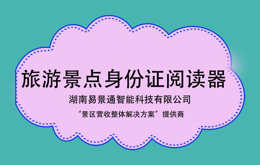 旅游景點(diǎn)身份證閱讀器1.jpg