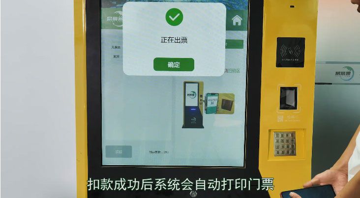 場(chǎng)館自助售取票機(jī)廠家1.jpg