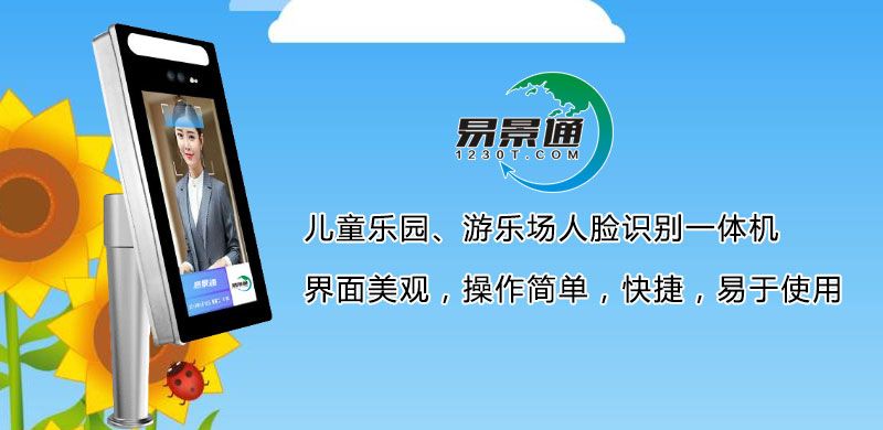 旅游景點(diǎn)人臉識(shí)別一體機(jī)1.jpg
