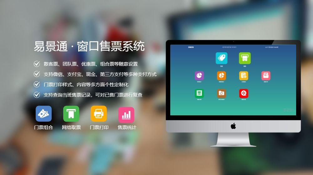 智慧景區(qū)系統(tǒng)如何設計？窗口售票系統(tǒng)購買渠道推薦