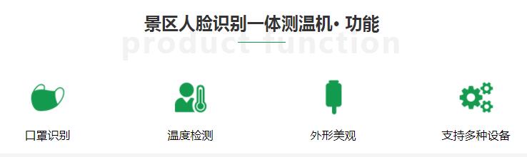 旅游景點(diǎn)體溫檢測人臉識別一體機(jī)廠家2.jpg