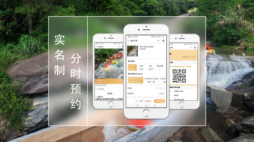怎么創(chuàng)建景區(qū)實(shí)名制分時(shí)預(yù)約系統(tǒng)？預(yù)約流程麻煩嗎？