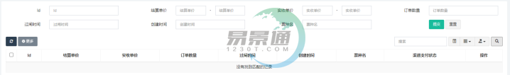 易景通景區(qū)票務系統(tǒng)：結算管理