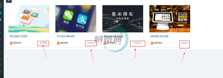 易景通景區(qū)票務(wù)系統(tǒng)：營(yíng)銷工具