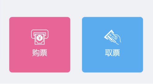 易景通景區(qū)自助售取票機：取票方法  