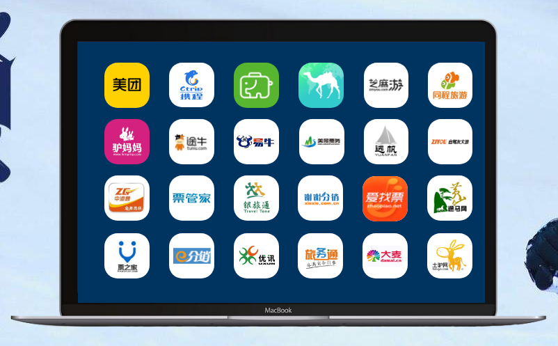 景區(qū)票務系統(tǒng)品牌