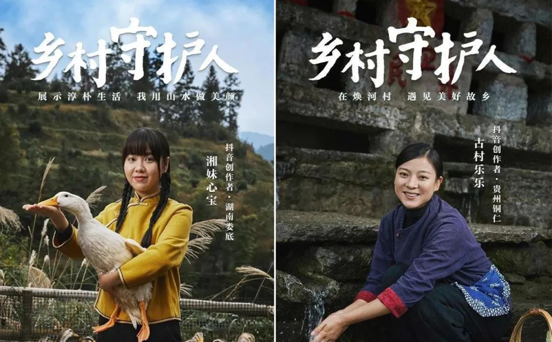 抖音助力鄉(xiāng)村游，全面振興