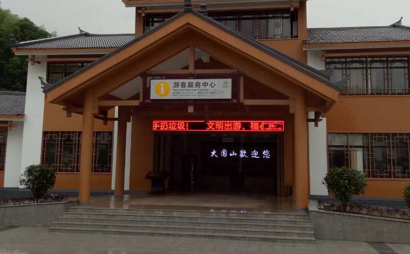 大圍山國家森林公園?以信息技術(shù)構(gòu)建智慧旅游，升級景區(qū)票務(wù)系統(tǒng)