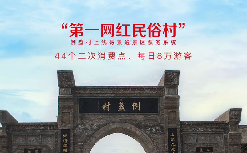 票務系統解決方案