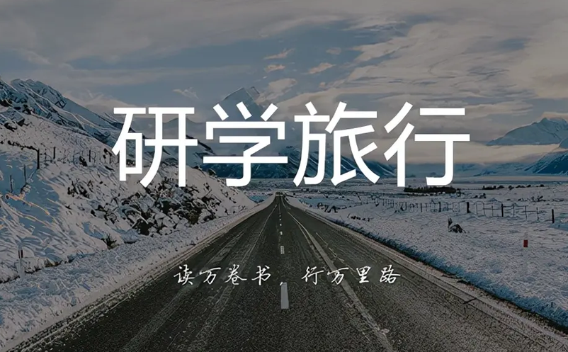 研學旅行指導(dǎo)師即將成為新職業(yè) 