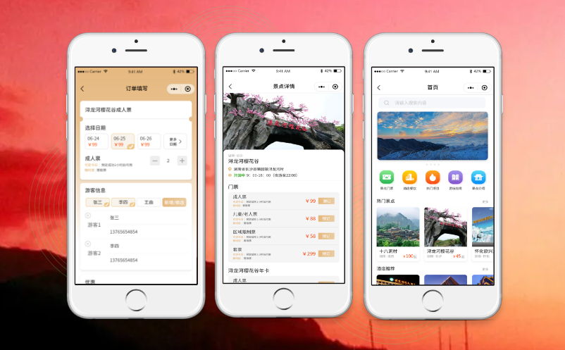 景區(qū)票務系統(tǒng)