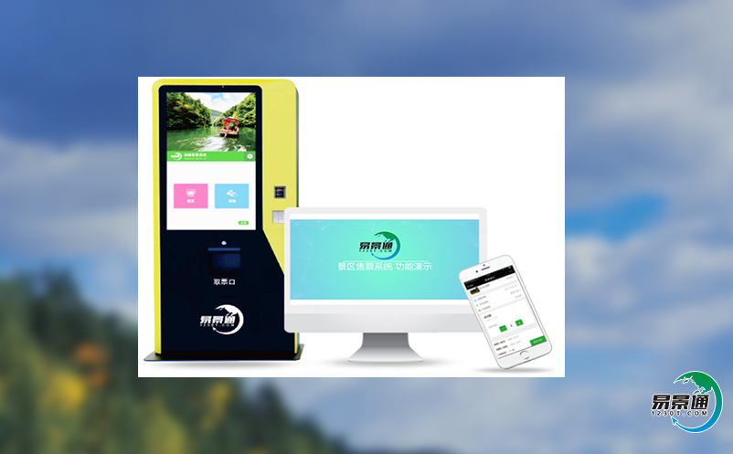 旅游景點票務(wù)系統(tǒng)在景區(qū)實際應(yīng)用中的好處？