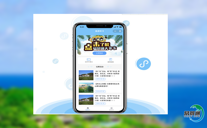 旅游景點票務(wù)系統(tǒng)在景區(qū)實際應(yīng)用中的好處？