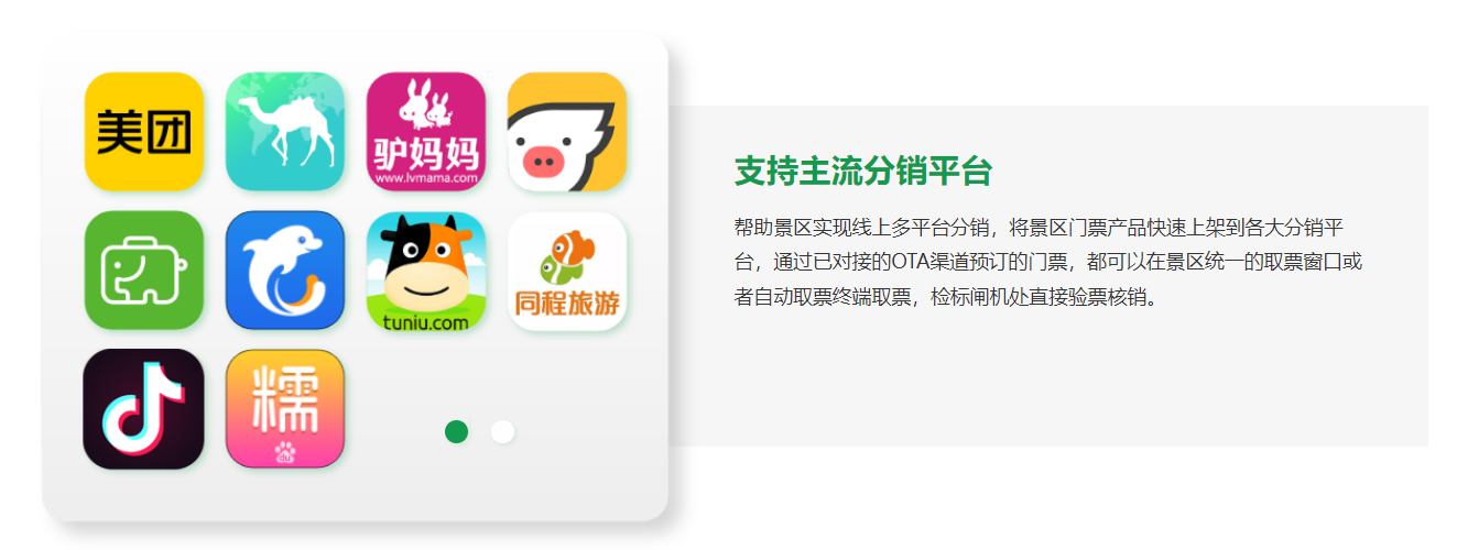 景區(qū)合作OTA、分銷商數(shù)量眾多，數(shù)據(jù)管理難，試試易景通票務系統(tǒng)