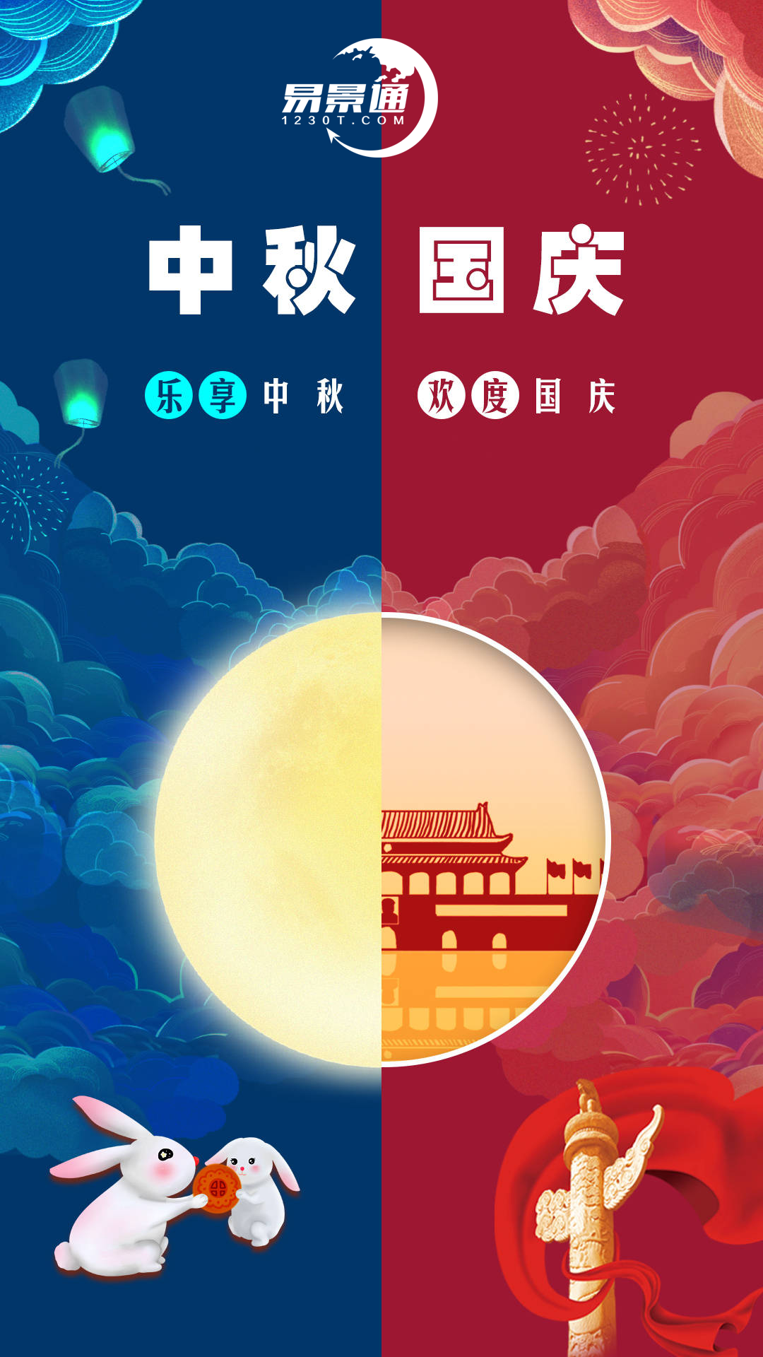 2023年中秋節(jié)&國(guó)慶節(jié)，易景通票務(wù)系統(tǒng)放假和值班通知