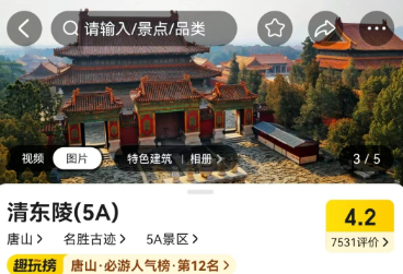 智游唐山清東陵，智慧景區(qū)票務(wù)系統(tǒng)上線！