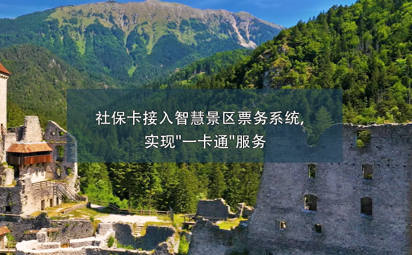 社?？ń尤胫腔劬皡^(qū)票務系統(tǒng)，實現(xiàn)