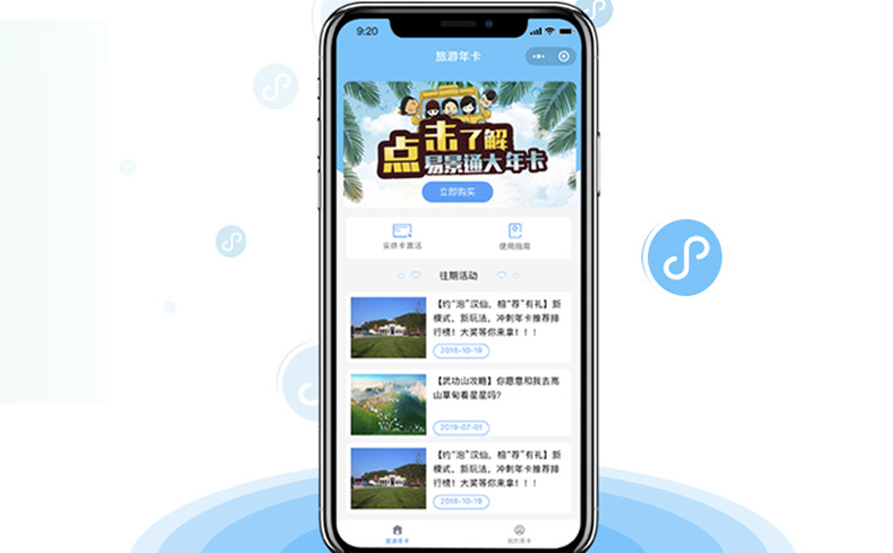 景區(qū)小程序裂變營銷：紅包、滿減、拼團(tuán)與秒殺活動(dòng)的策略