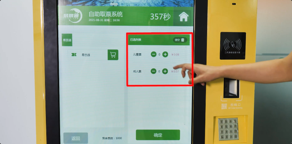 利用智能技術(shù)提升票務(wù)服務(wù)，從人工到自動化的景區(qū)門票系統(tǒng)