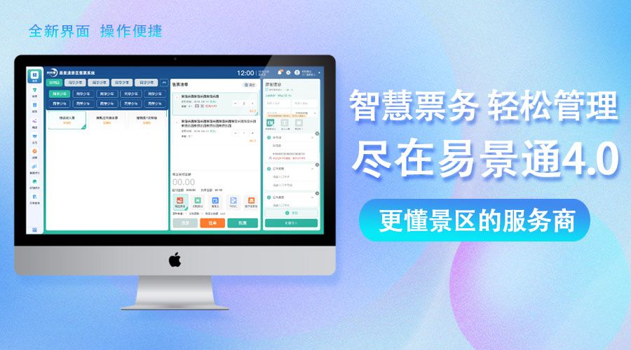 易景通票務(wù)系統(tǒng)如何打通營銷、財務(wù)、運營的協(xié)作壁壘？ 