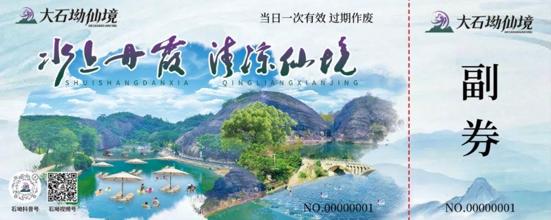 大石坳仙境景區(qū)引入易景通票務(wù)系統(tǒng)，全面升級(jí)游客服務(wù)體驗(yàn)